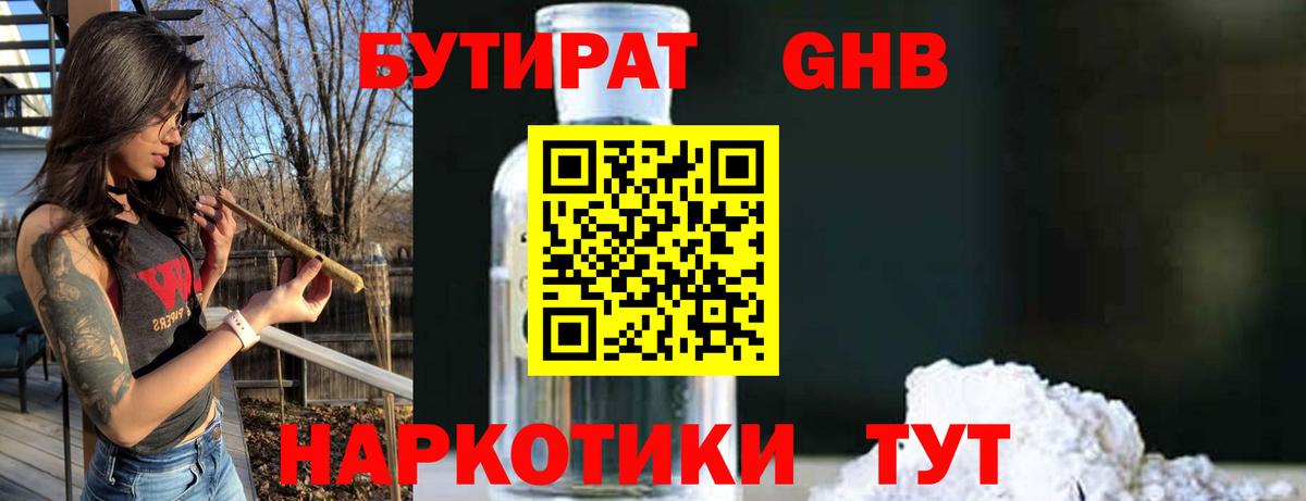 Кириши  БУТИРАТ  Вход с VPN  Бутират BDO 33% 