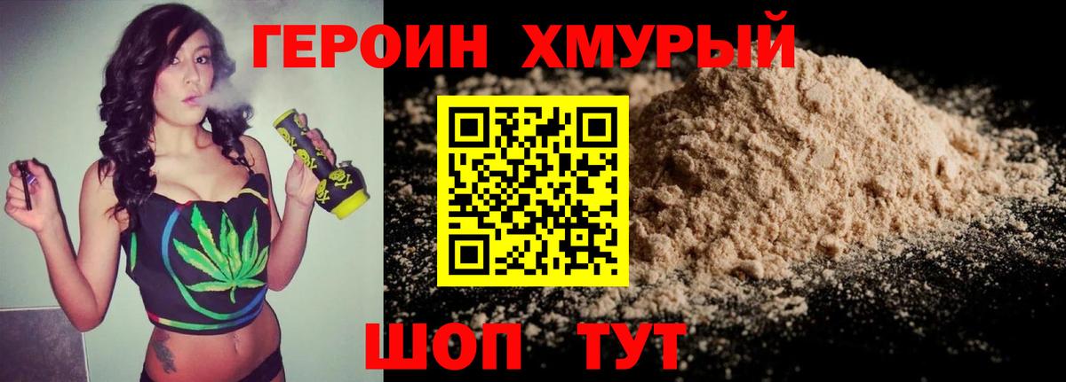 ГЕРОИН VHQ Кириши