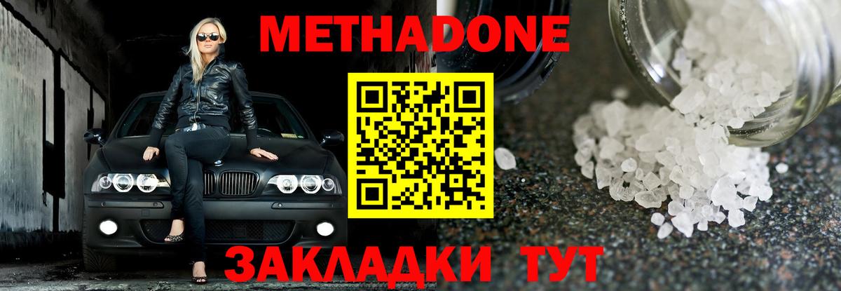 МЕТАДОН methadone  Метадон methadone  Вход с VPN  Кириши 