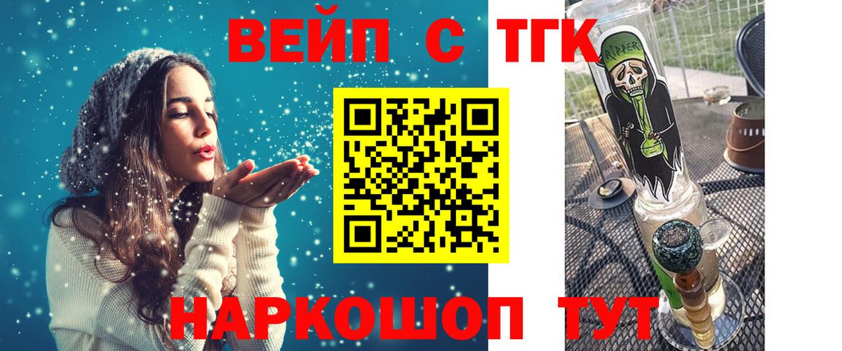ТГК жижа  ТГК вейп  Кириши  Вход с VPN 